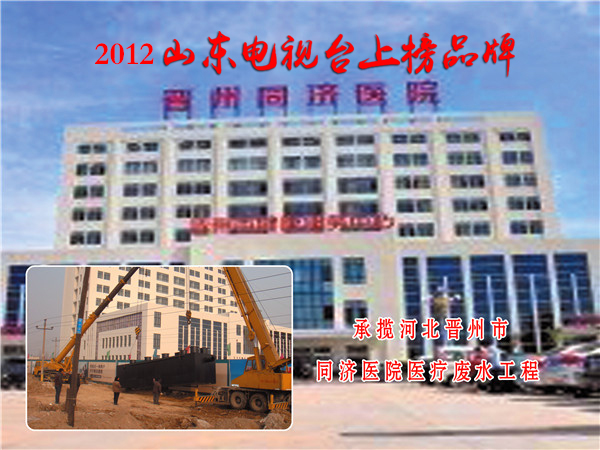 同濟醫院醫療廢水工程